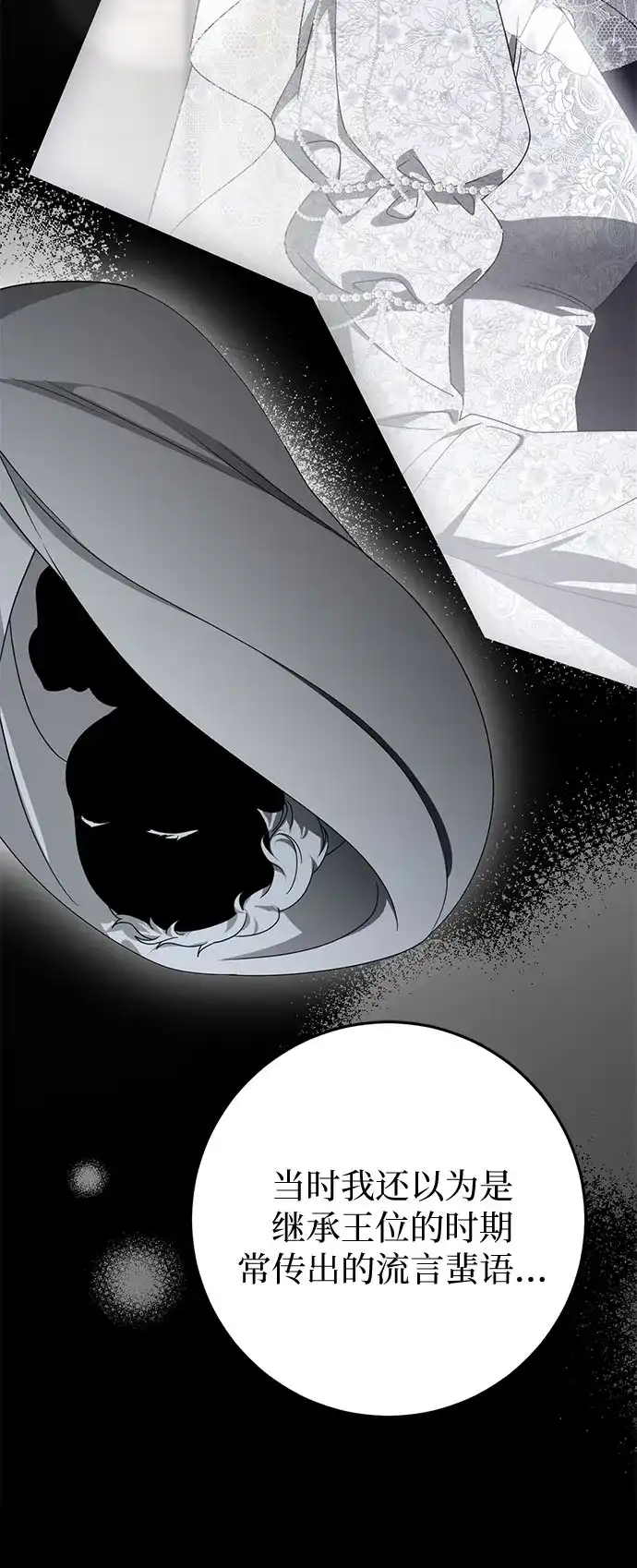 幸存王女的微笑背后 第104话 第80页