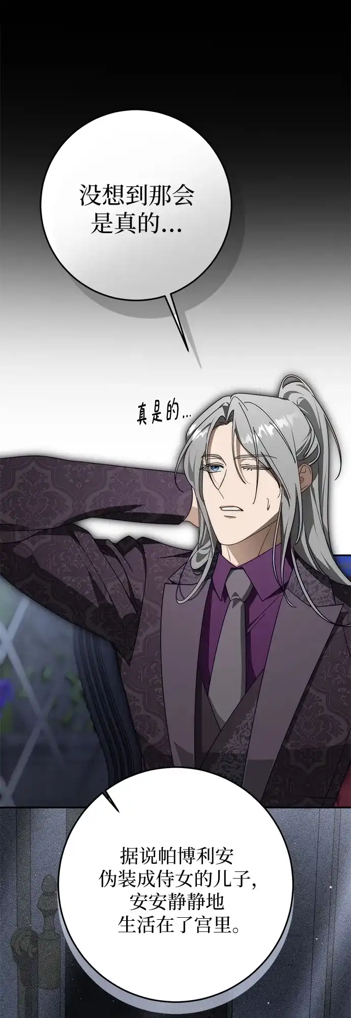 幸存王女的微笑背后 第104话 第83页
