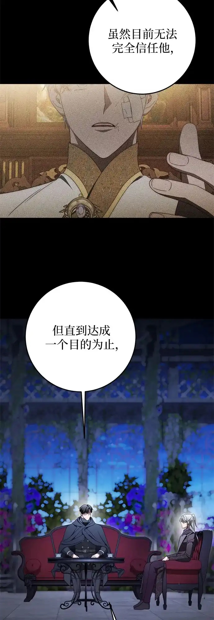 幸存王女的微笑背后 第104话 第8页