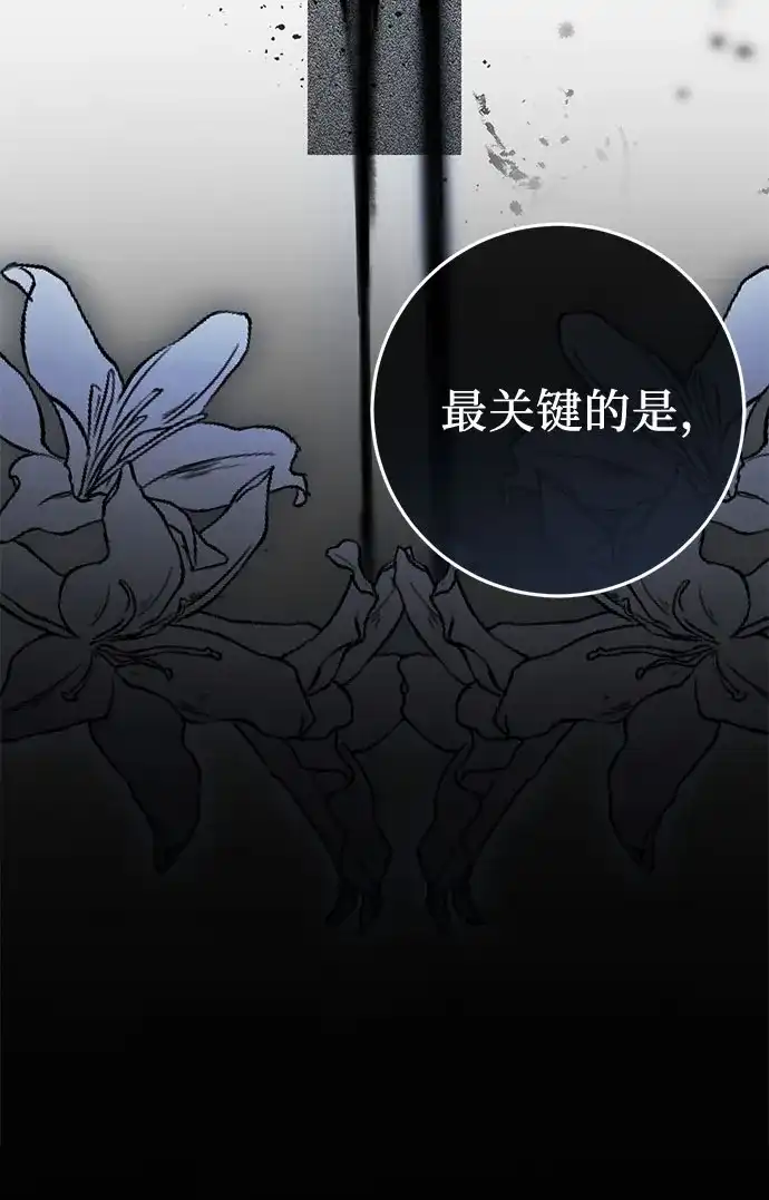 幸存王女的微笑背后 第104话 第98页
