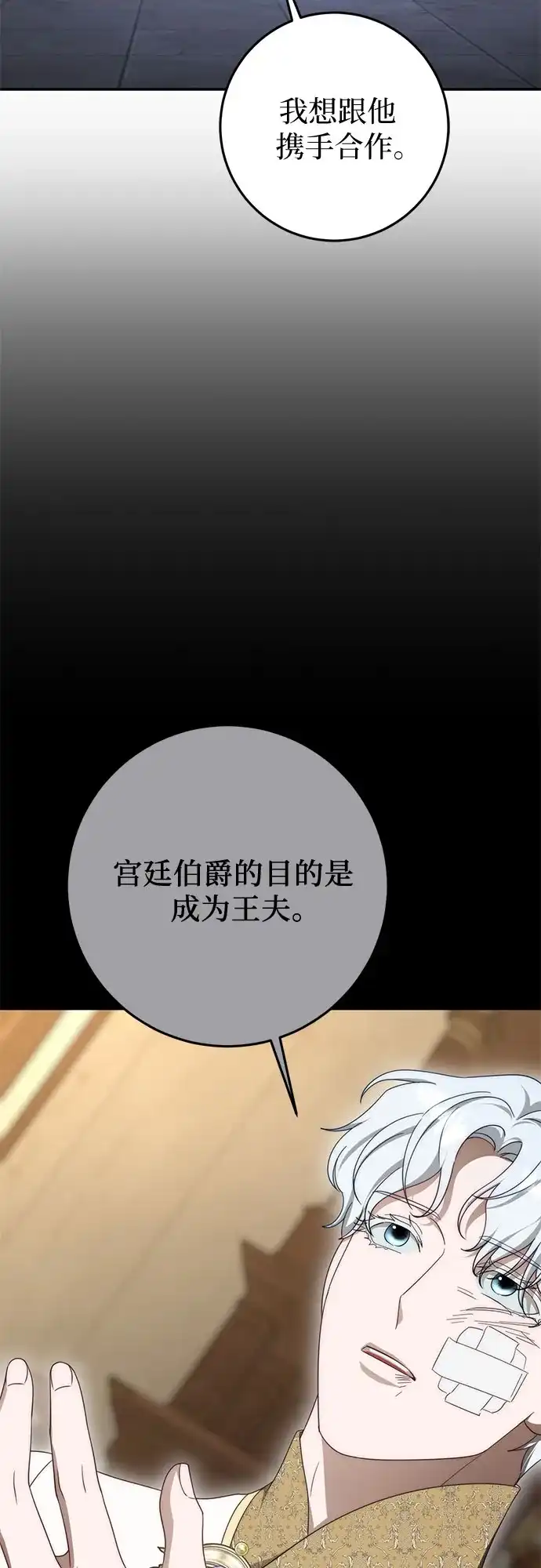 幸存王女的微笑背后 第104话 第11页