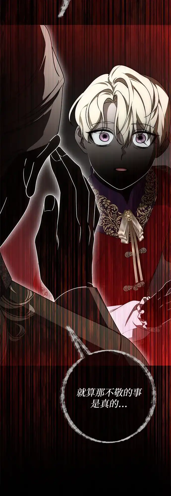 幸存王女的微笑背后 第104话 第119页