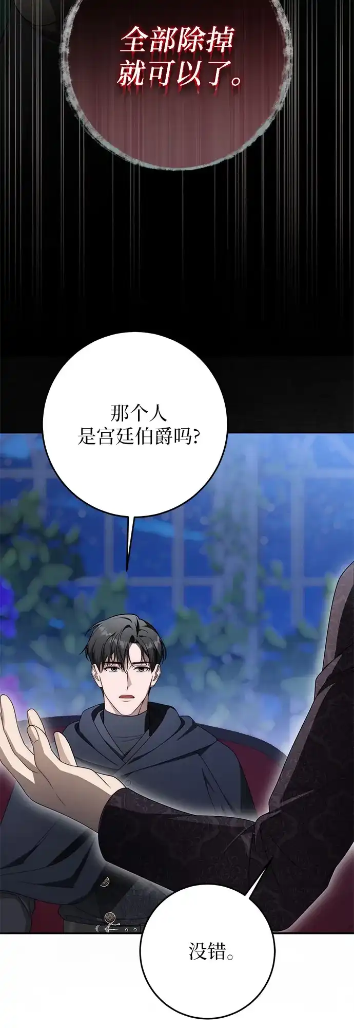 幸存王女的微笑背后 第104话 第128页
