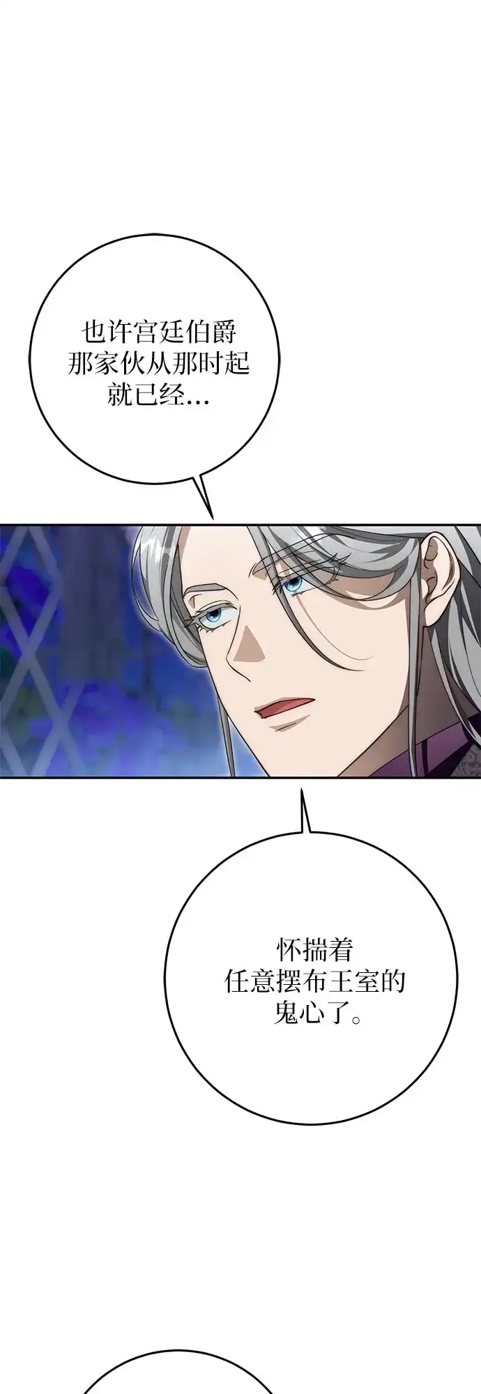 幸存王女的微笑背后 第104话 第131页