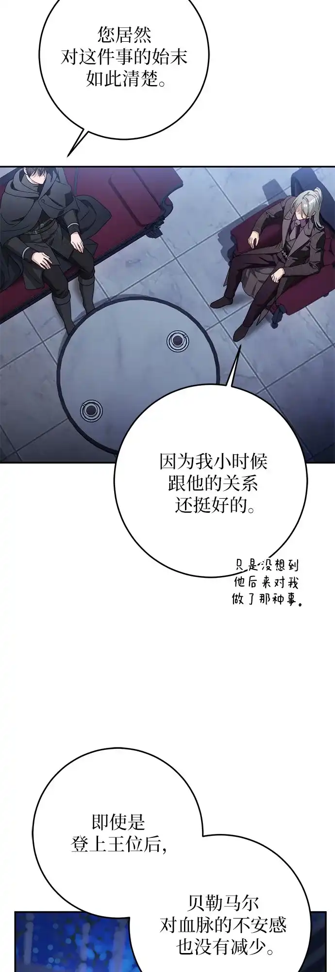 幸存王女的微笑背后 第104话 第134页