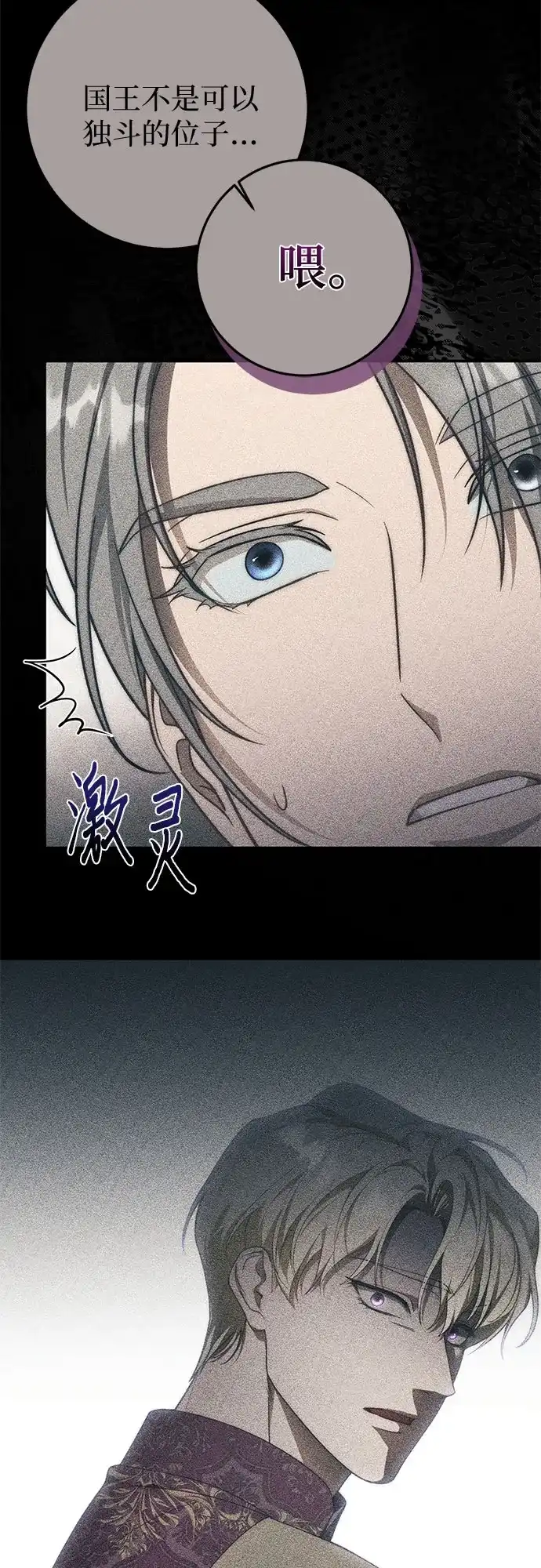 幸存王女的微笑背后 第104话 第149页