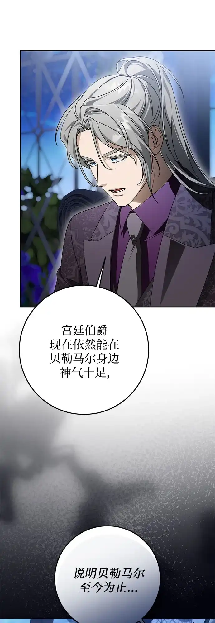 幸存王女的微笑背后 第104话 第161页