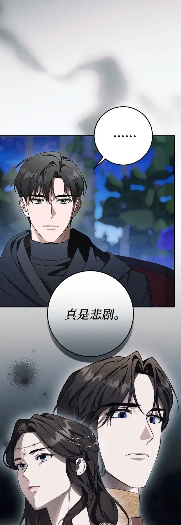 幸存王女的微笑背后 第104话 第167页