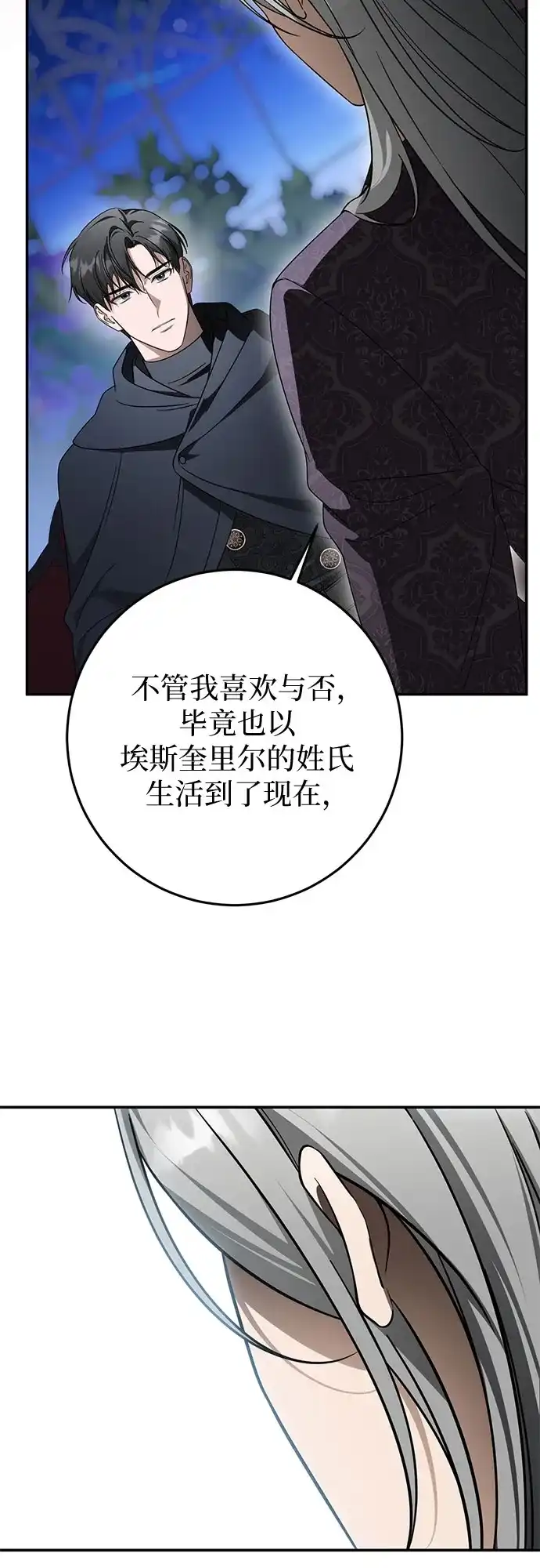 幸存王女的微笑背后 第104话 第176页
