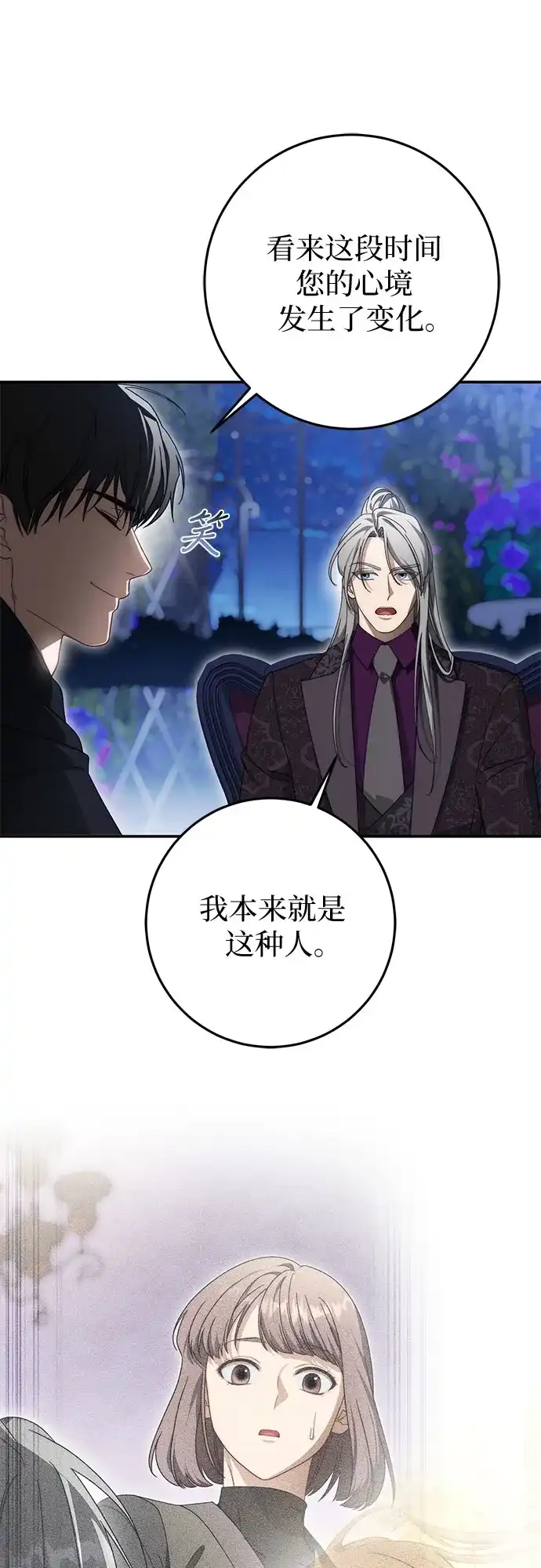 幸存王女的微笑背后 第104话 第182页