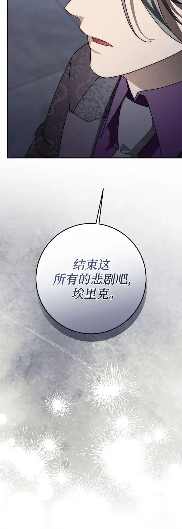 幸存王女的微笑背后 第104话 第191页