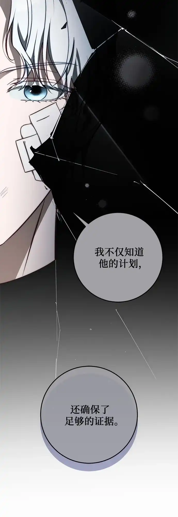 幸存王女的微笑背后 第104话 第20页