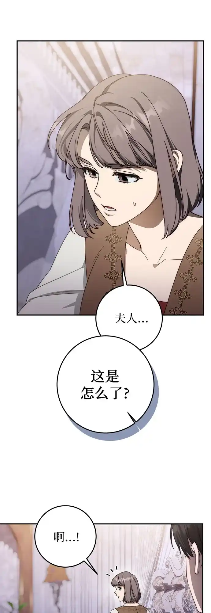 幸存王女的微笑背后 第104话 第212页