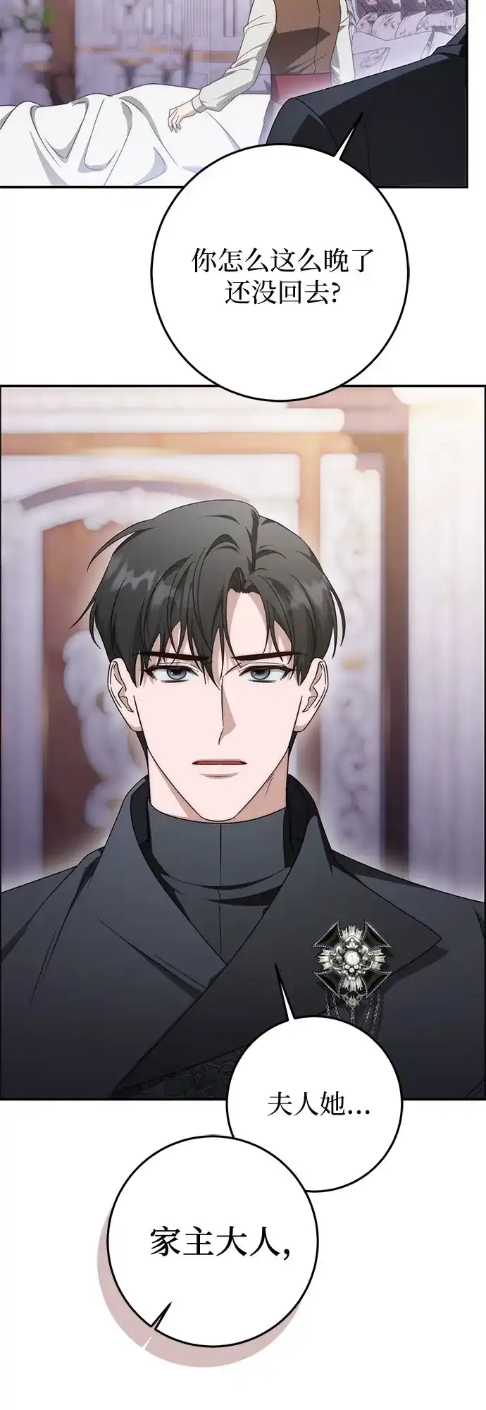 幸存王女的微笑背后 第104话 第215页