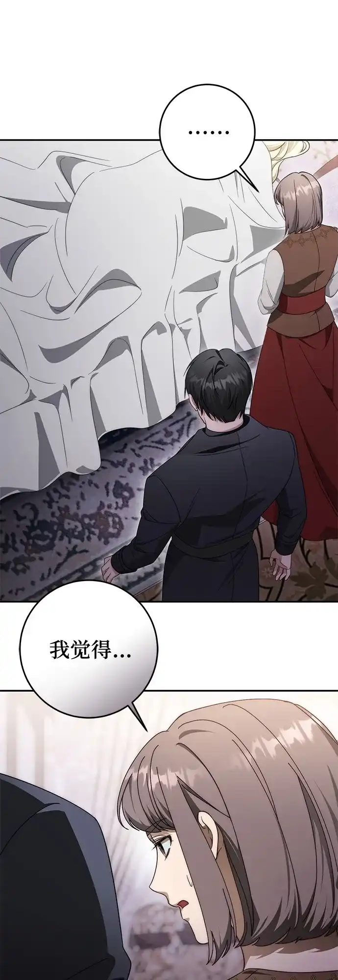 幸存王女的微笑背后 第104话 第221页