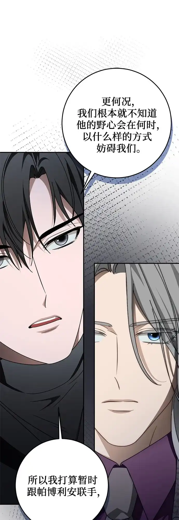 幸存王女的微笑背后 第104话 第26页