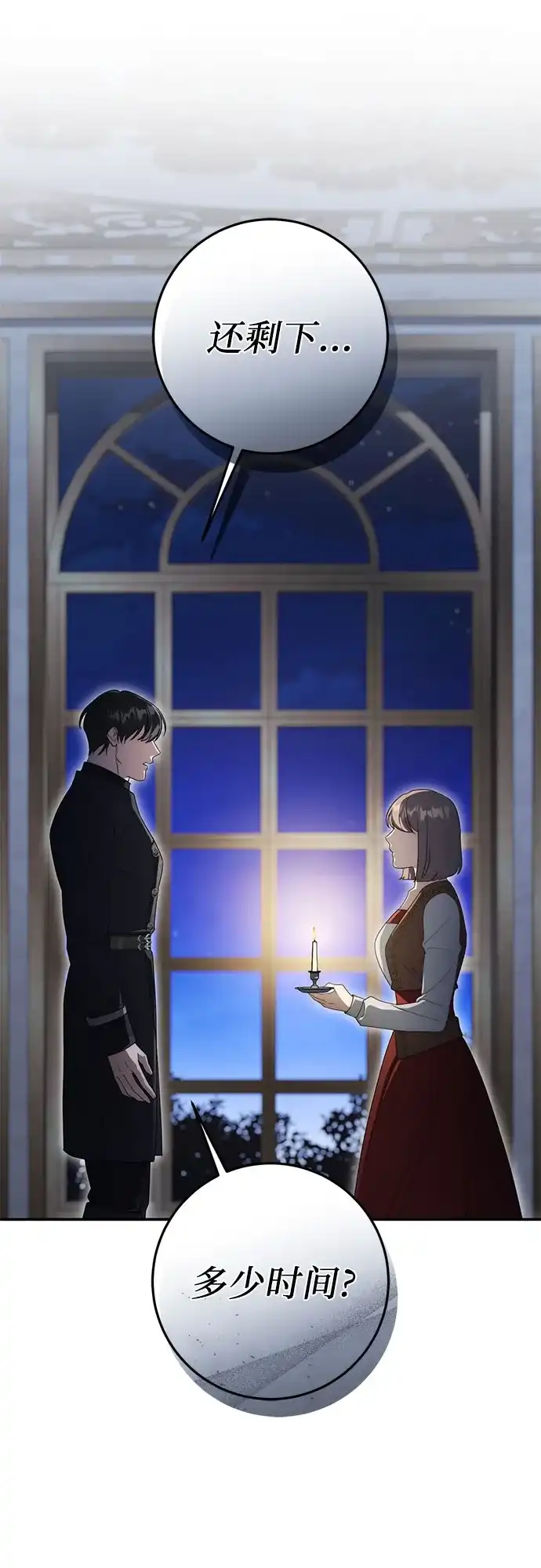 幸存王女的微笑背后 第105话 第28页