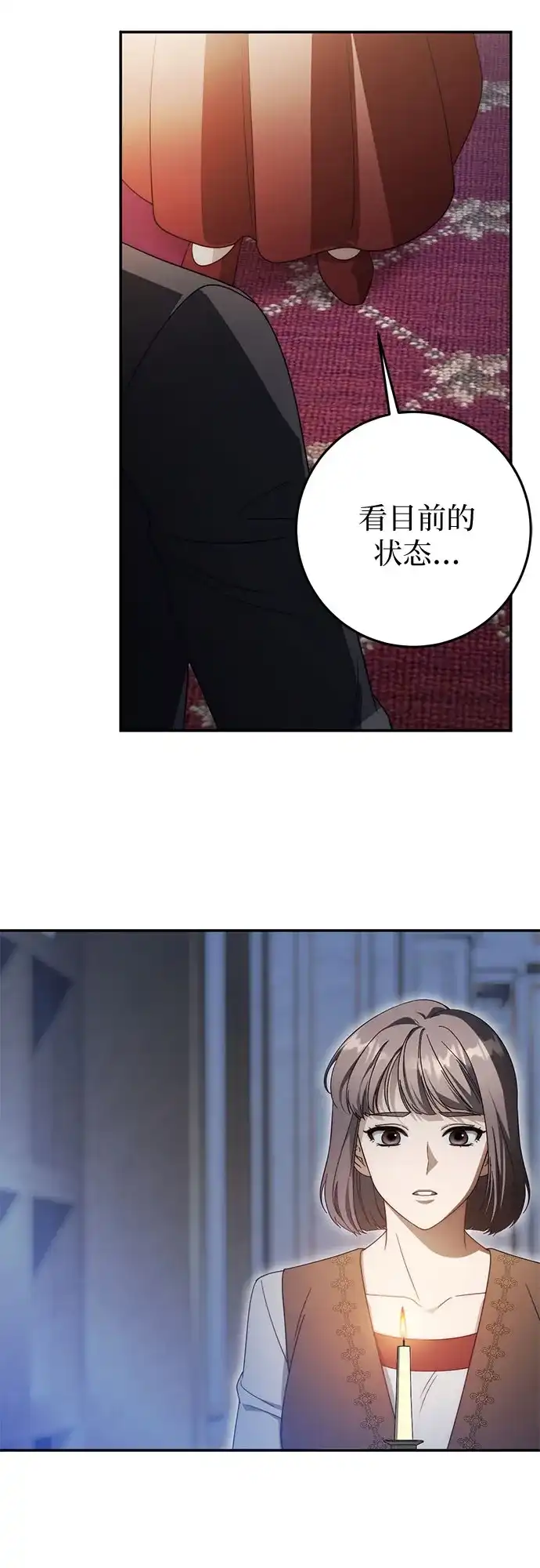 幸存王女的微笑背后 第105话 第31页