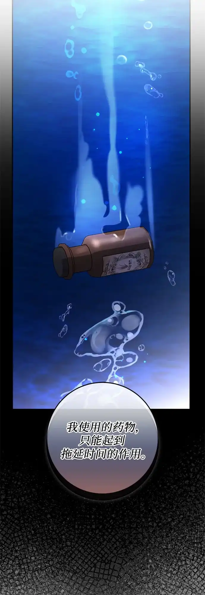 幸存王女的微笑背后 第105话 第40页