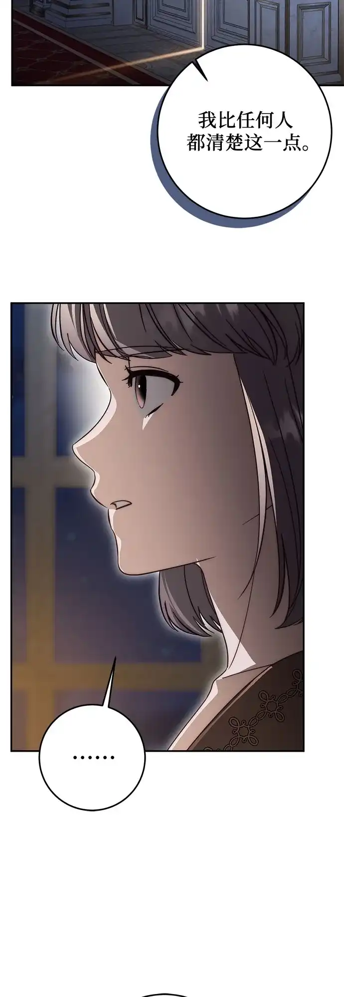 幸存王女的微笑背后 第105话 第55页