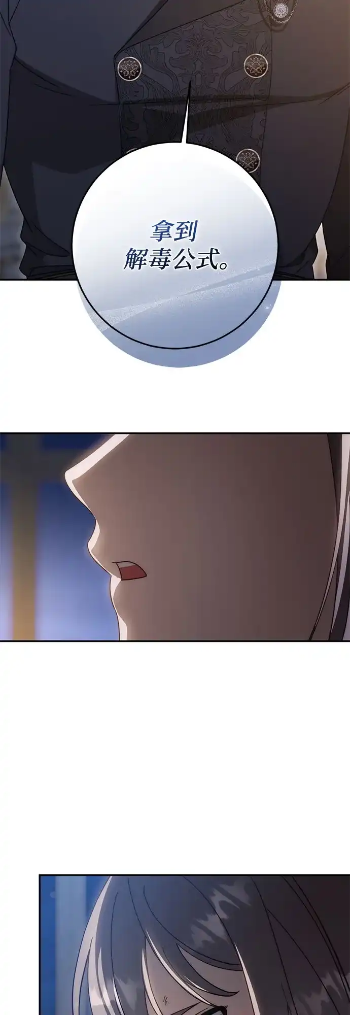 幸存王女的微笑背后 第105话 第61页