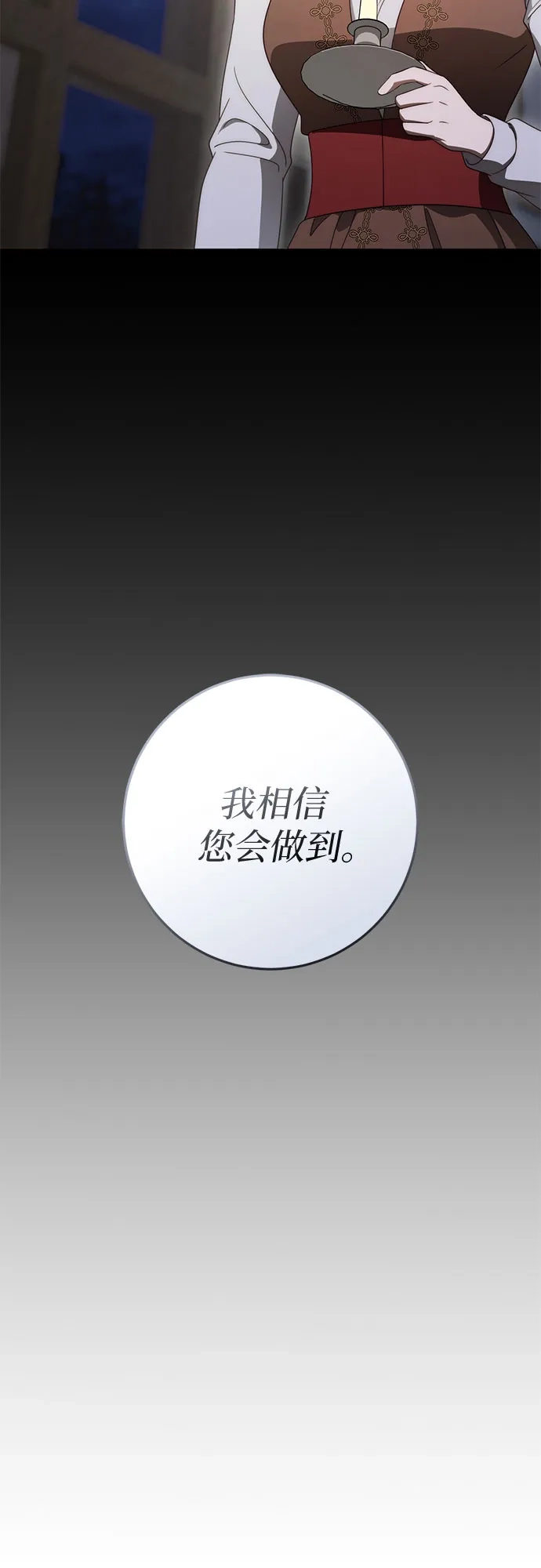 幸存王女的微笑背后 第105话 第67页