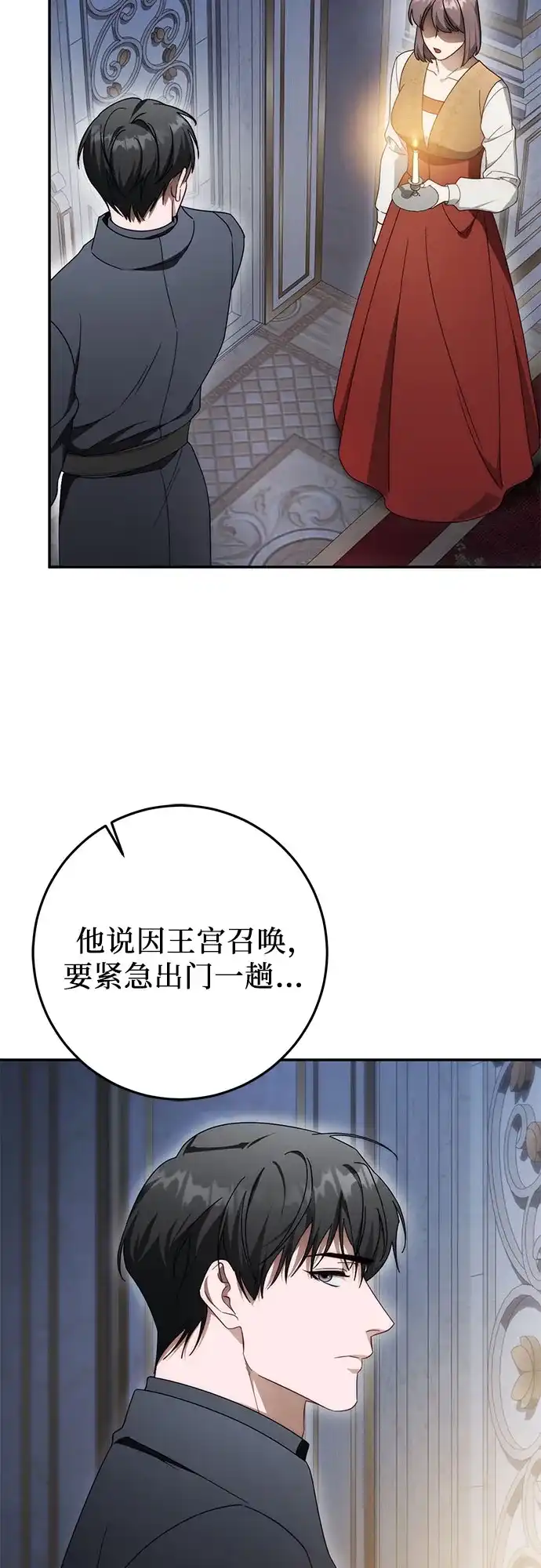 幸存王女的微笑背后 第105话 第79页