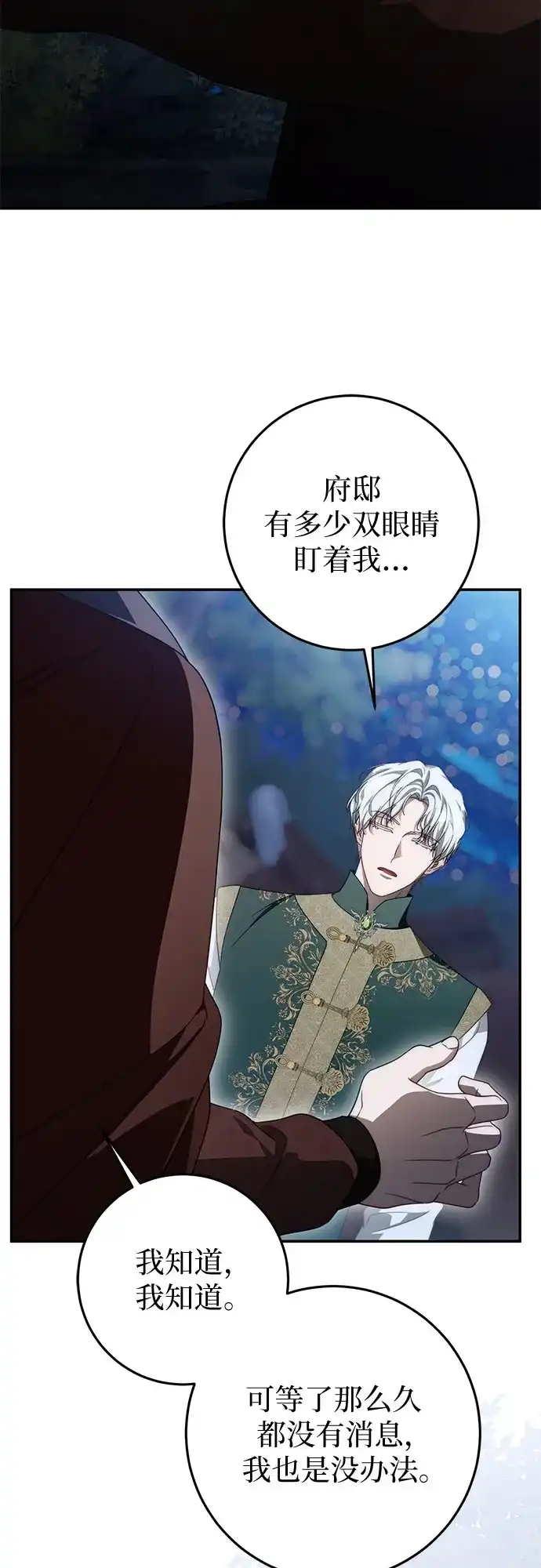 幸存王女的微笑背后 第105话 第109页