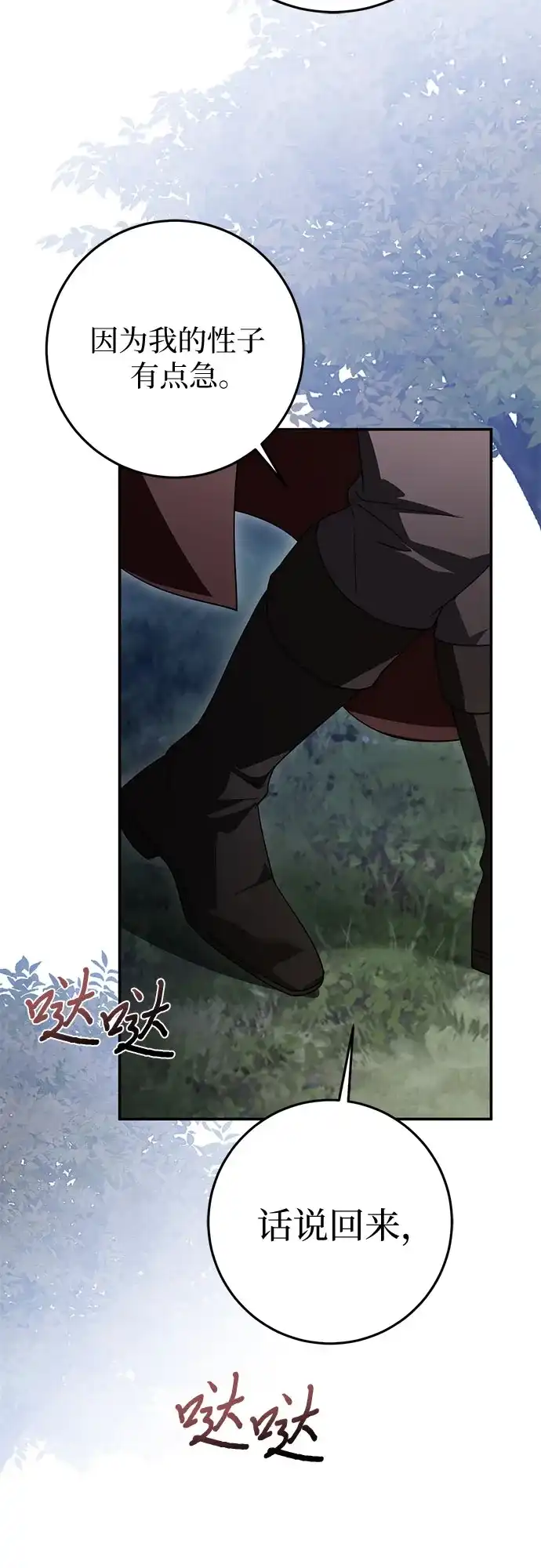 幸存王女的微笑背后 第105话 第112页