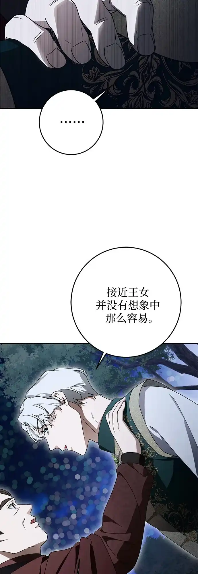 幸存王女的微笑背后 第105话 第121页