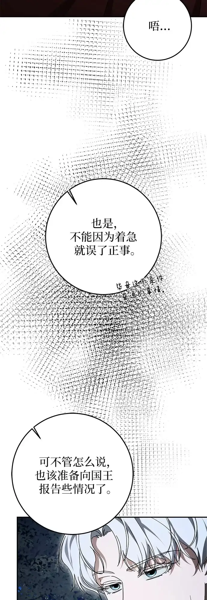 幸存王女的微笑背后 第105话 第127页