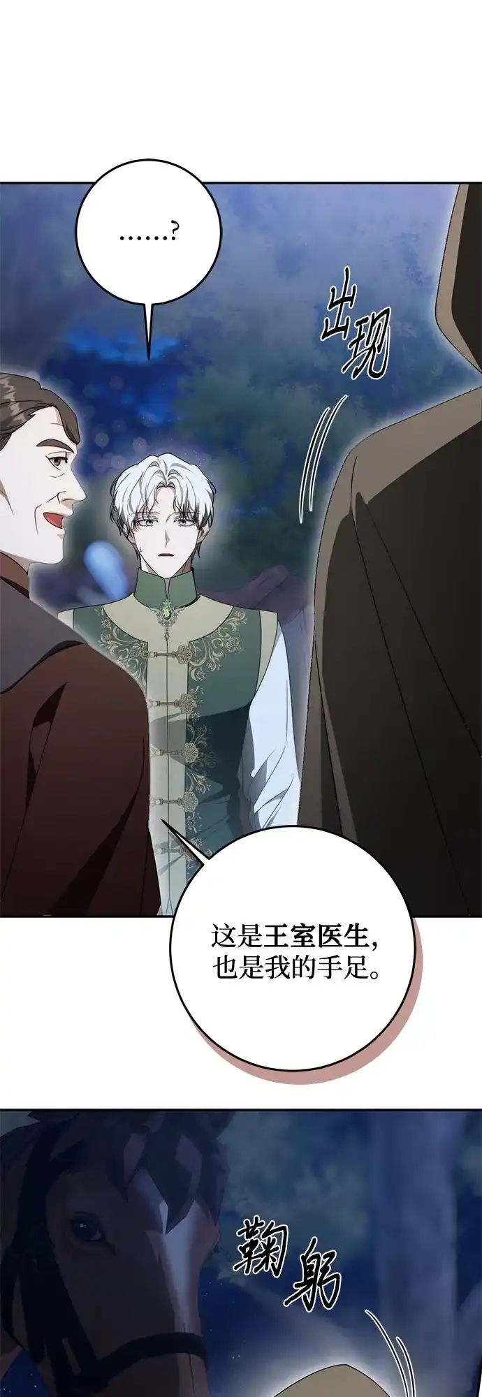 幸存王女的微笑背后 第105话 第139页
