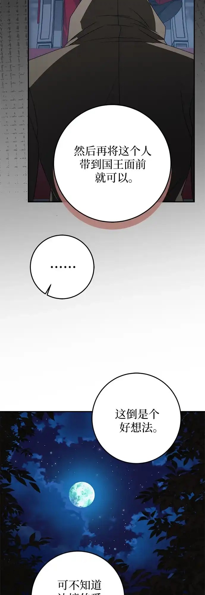 幸存王女的微笑背后 第105话 第148页