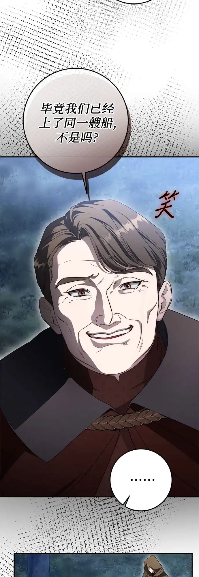 幸存王女的微笑背后 第105话 第166页