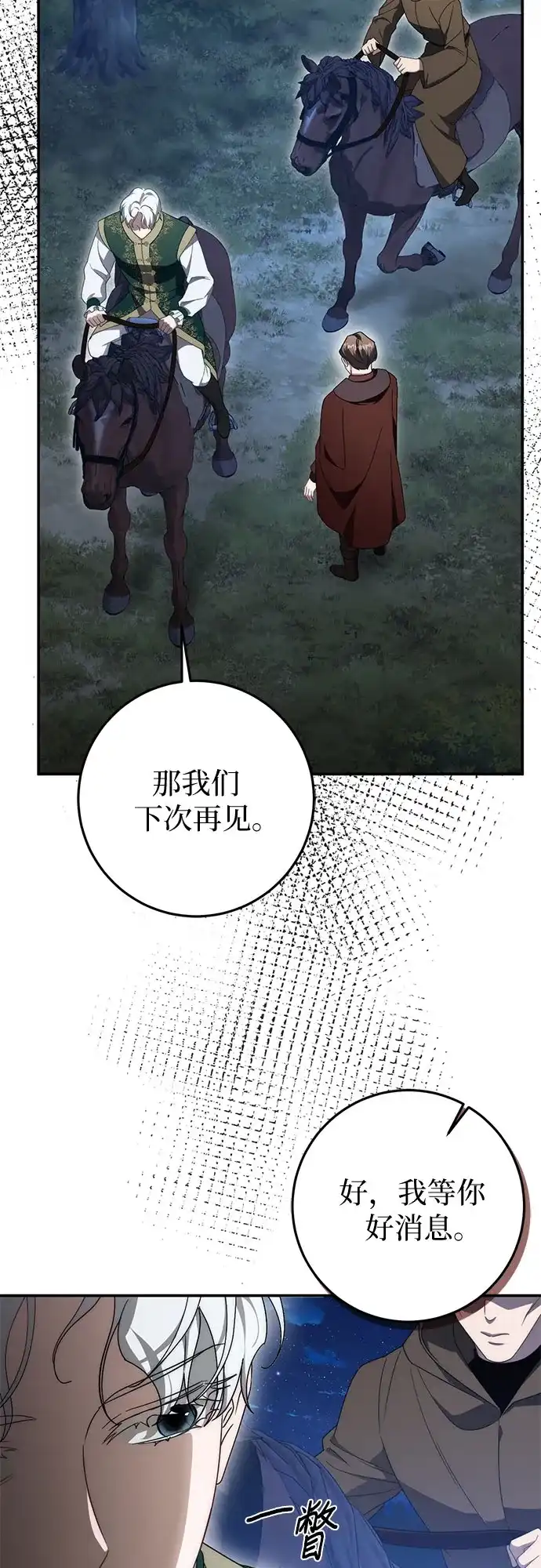 幸存王女的微笑背后 第105话 第169页