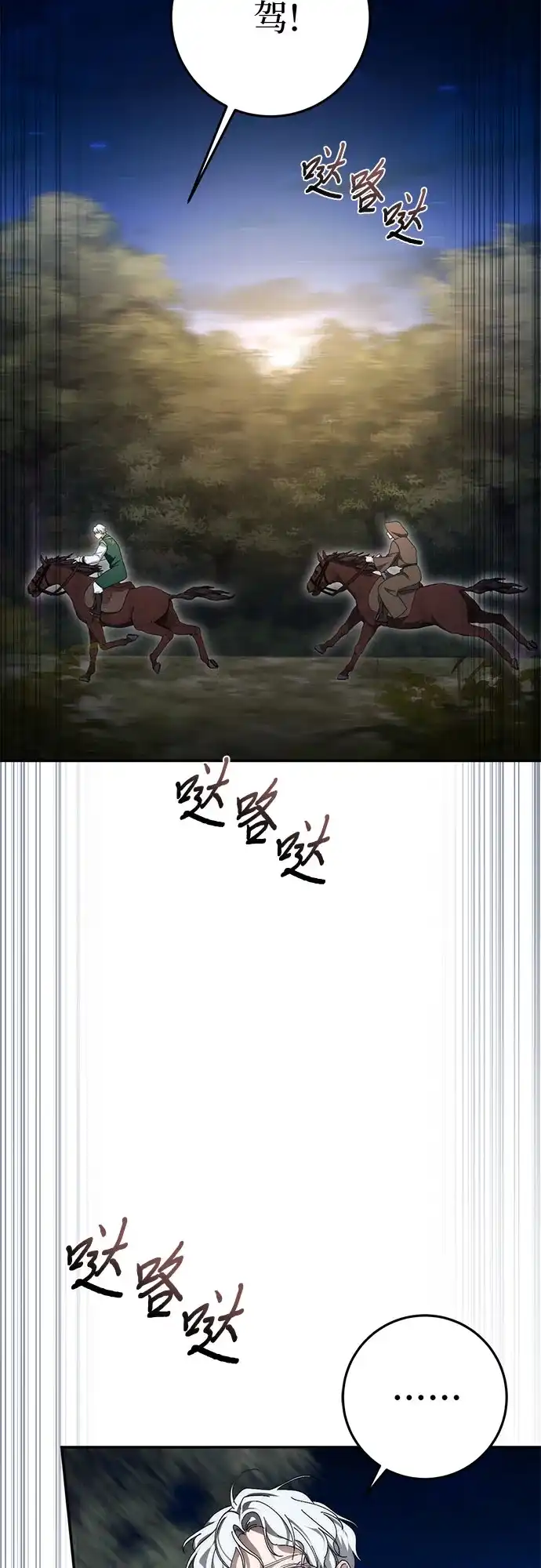 幸存王女的微笑背后 第105话 第175页