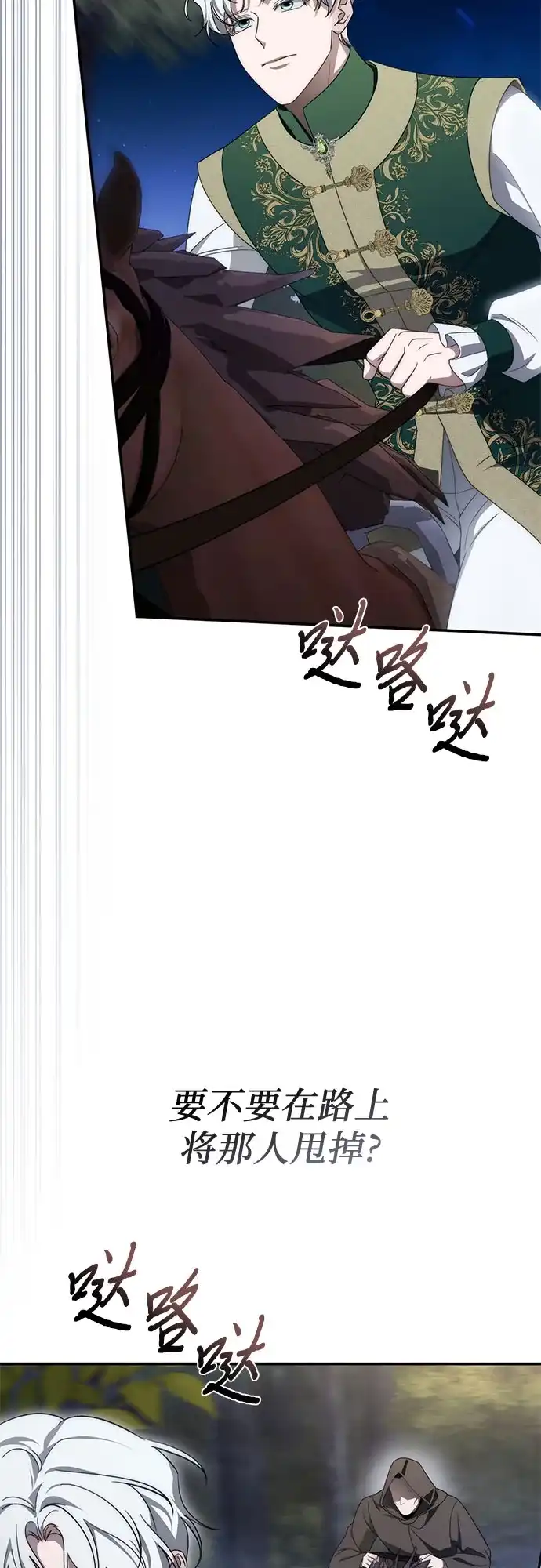 幸存王女的微笑背后 第105话 第178页