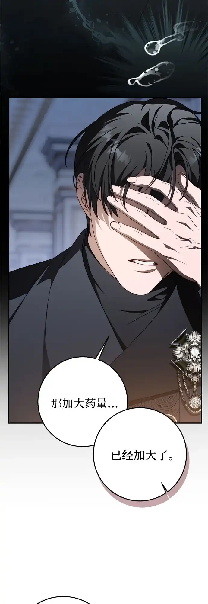 幸存王女的微笑背后 第105话 第19页