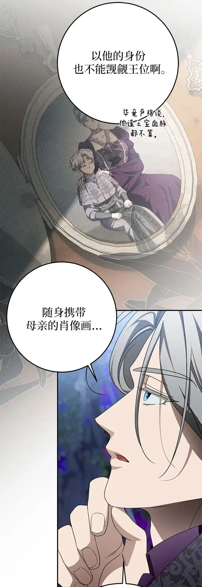 幸存王女的微笑背后 第104话 第39页