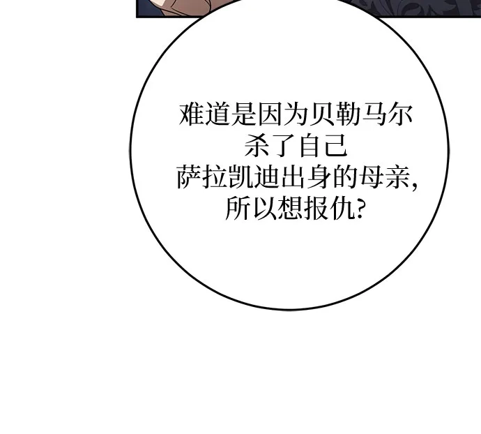 幸存王女的微笑背后 第104话 第42页
