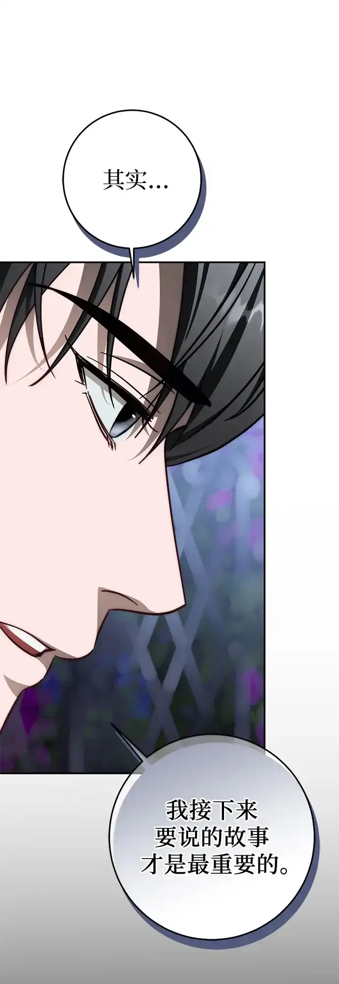 幸存王女的微笑背后 第104话 第45页