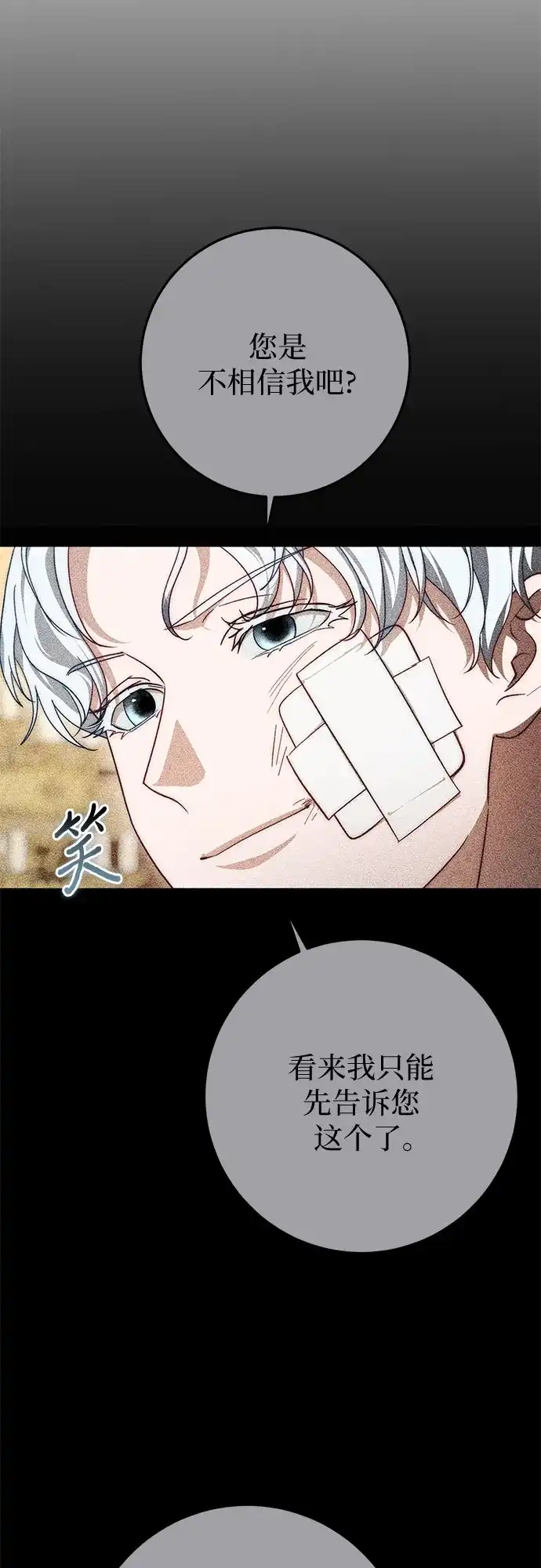 幸存王女的微笑背后 第104话 第48页