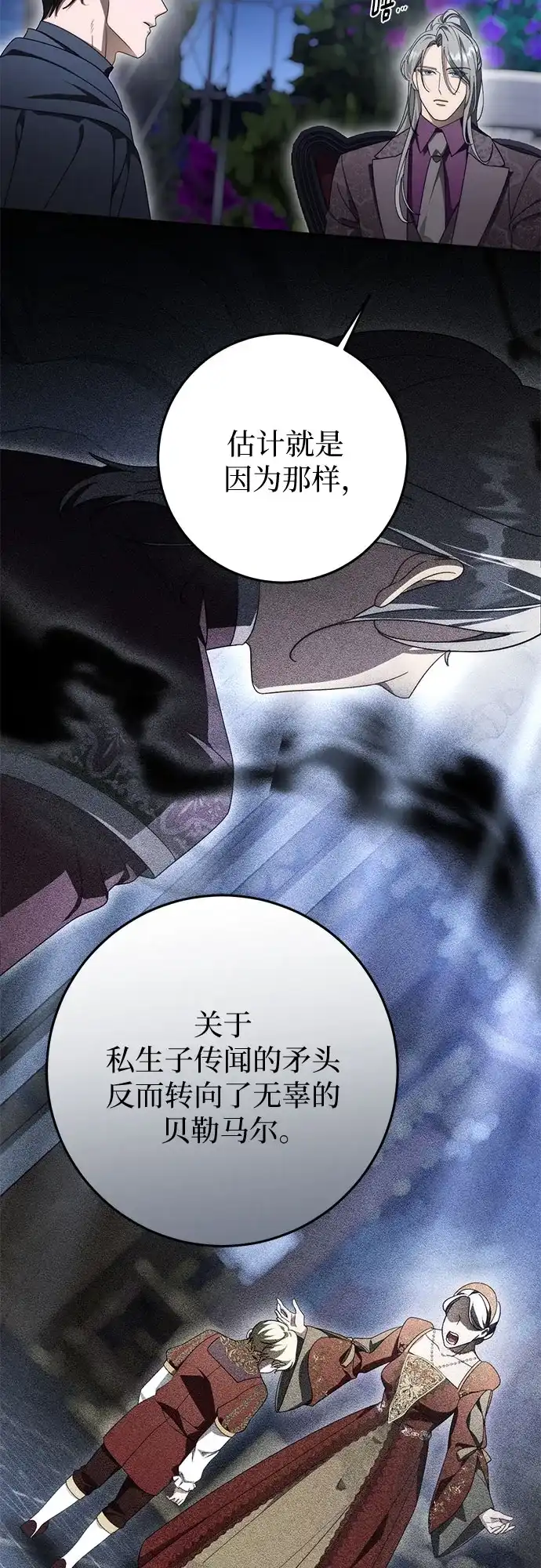 幸存王女的微笑背后 第104话 第90页