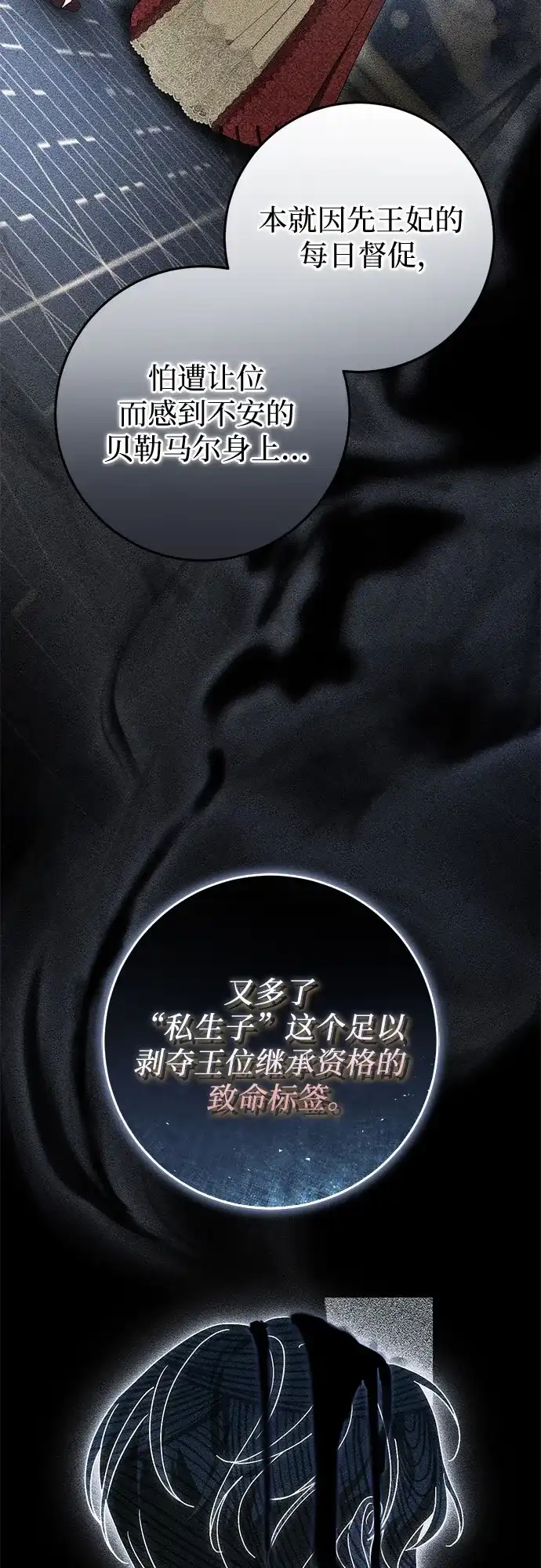 幸存王女的微笑背后 第104话 第93页