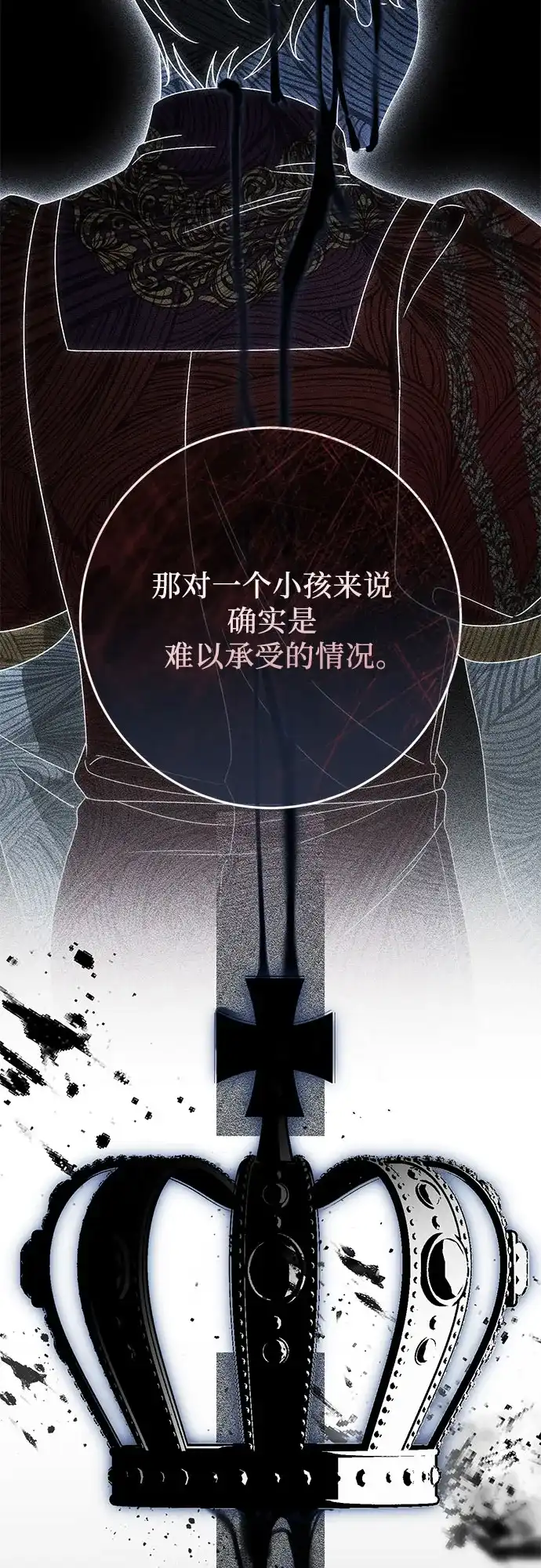 幸存王女的微笑背后 第104话 第96页