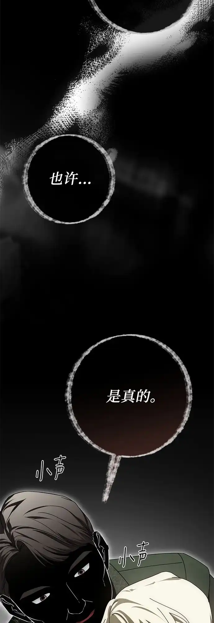 幸存王女的微笑背后 第104话 第108页