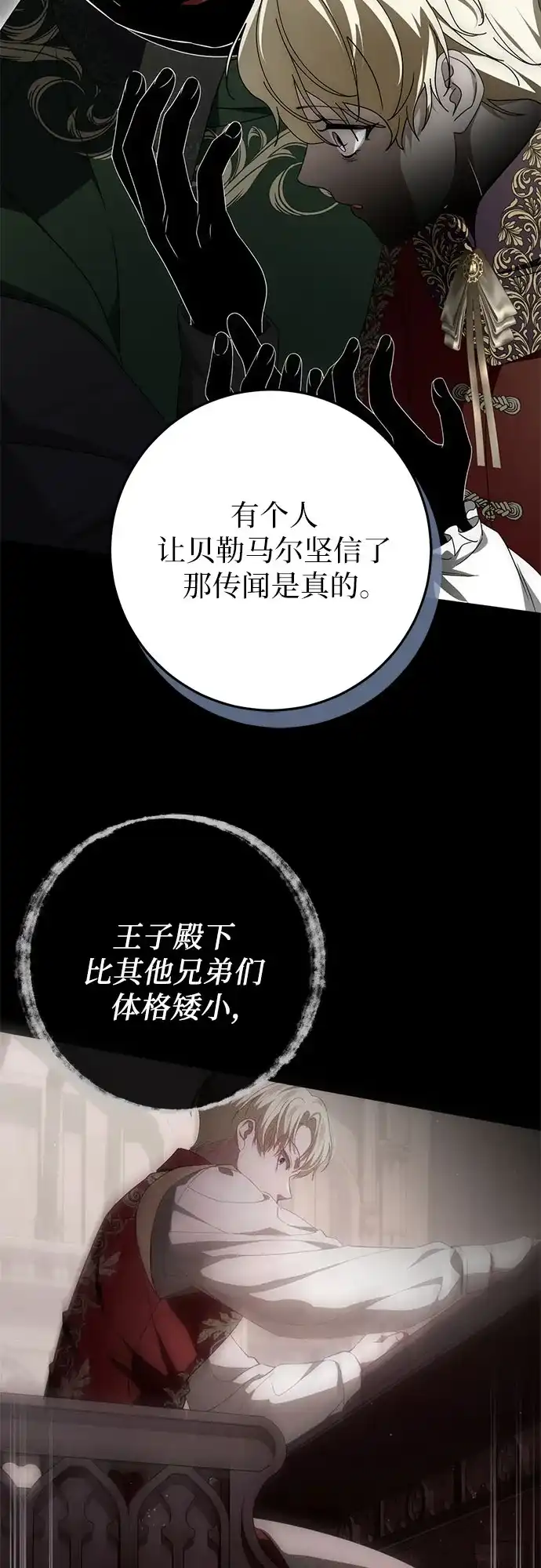 幸存王女的微笑背后 第104话 第111页