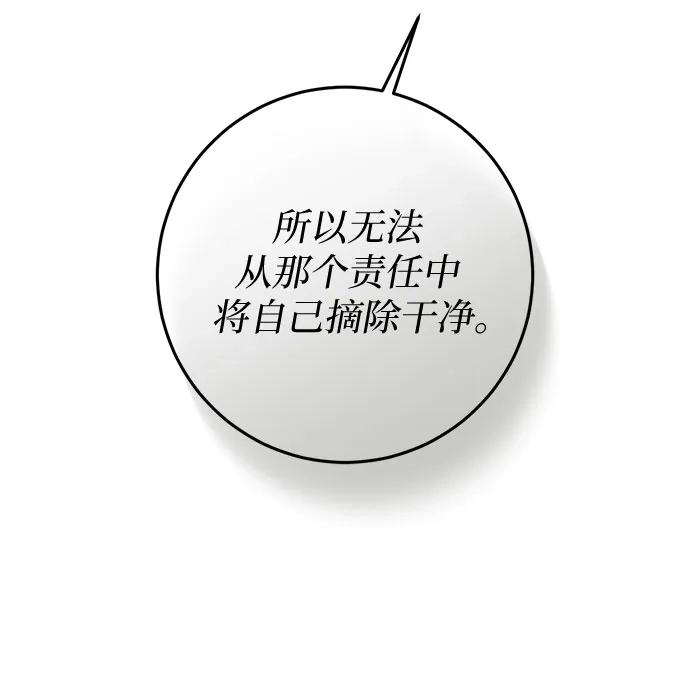 幸存王女的微笑背后 第104话 第180页