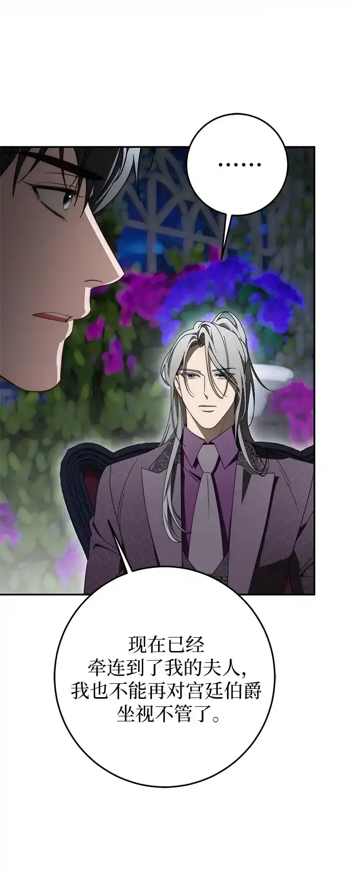 幸存王女的微笑背后 第104话 第24页