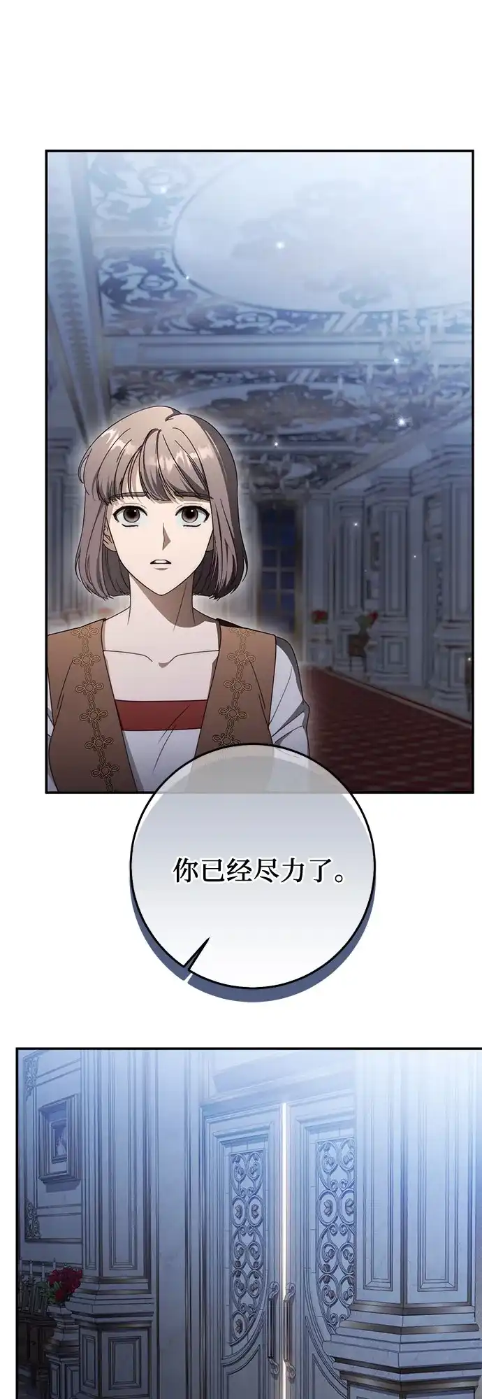 幸存王女的微笑背后 第105话 第53页